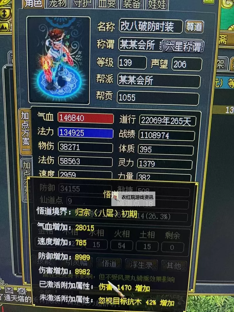 2021问道手游火系最牛加点攻略全解析图1