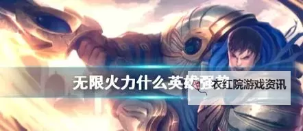 2023无限火力剑魔出装最新攻略，全方位解析最佳装备搭配图2