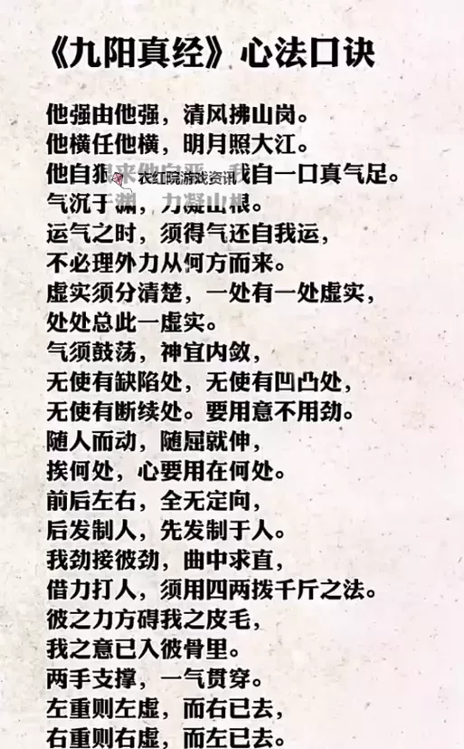 九阴真经心法口诀全文详解与修炼指导图1