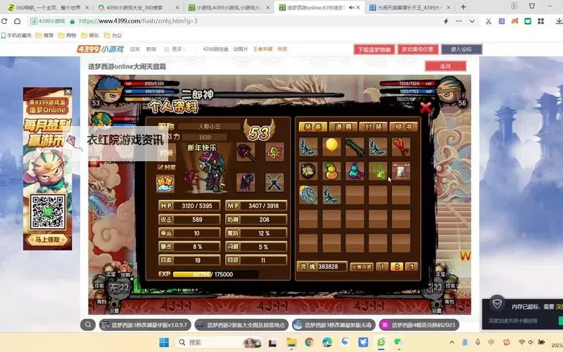 造梦西游3八戒武器图鉴全攻略详解图1