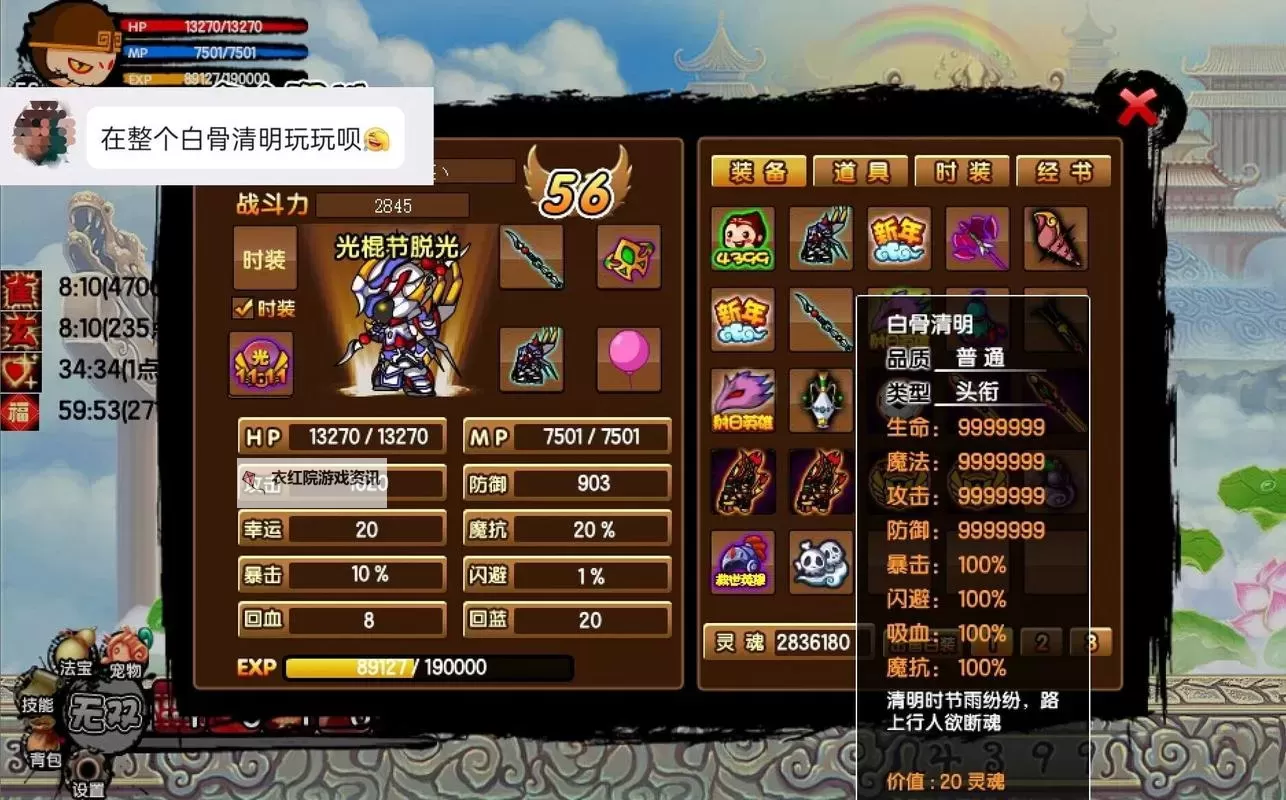 揭秘造梦西游3装饰品的获取与搭配指南图1