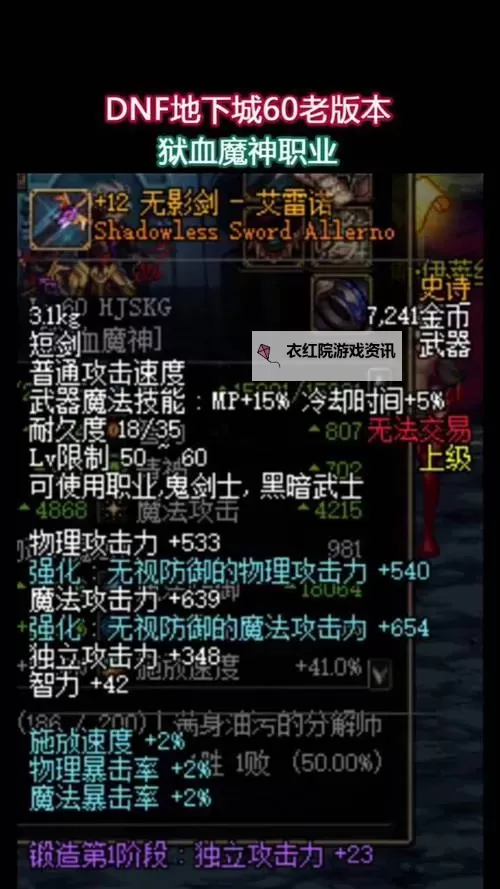 DNF无影剑哪里出：获取攻略与掉落地点全面解析图2