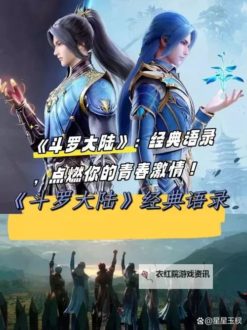 《斗罗大陆1至263集全集攻略与精彩回顾》图1