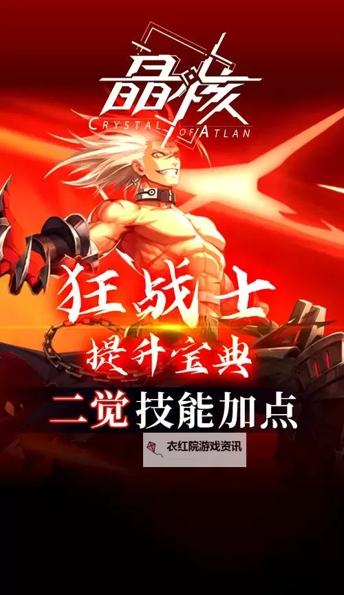 狂战士加什么属性:提升战斗力的关键技巧与建议图2