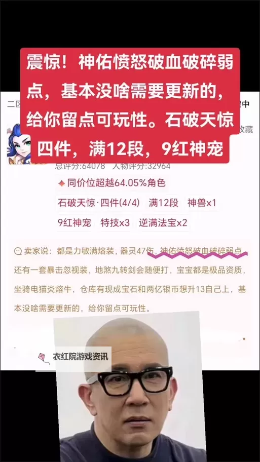 揭秘《造梦西游2》强化石易爆点：提升装备的关键节点图2