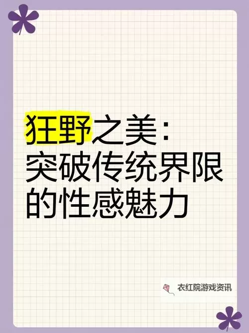 突破传统界限：探索最大胆艺术的无限可能图1