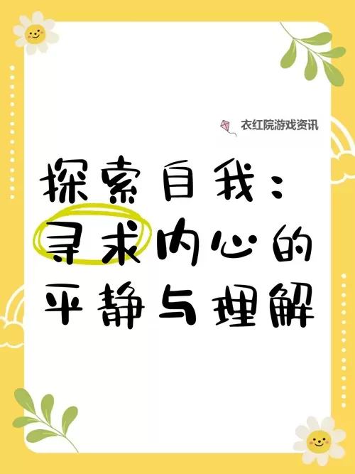 探索内心平静：自我慰藉的视频推荐图1