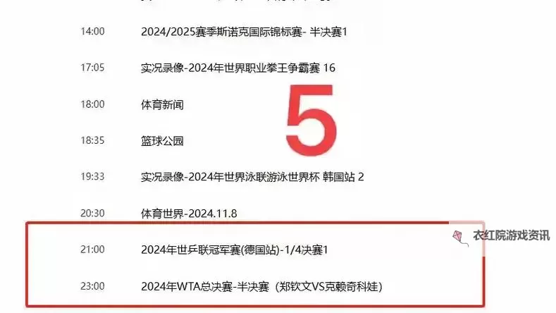 全方位解析：最佳网球直播频道直播推荐与观看指南图1