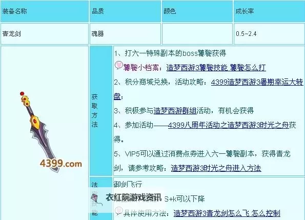 揭秘造梦西游3装饰品的获取与搭配指南图2