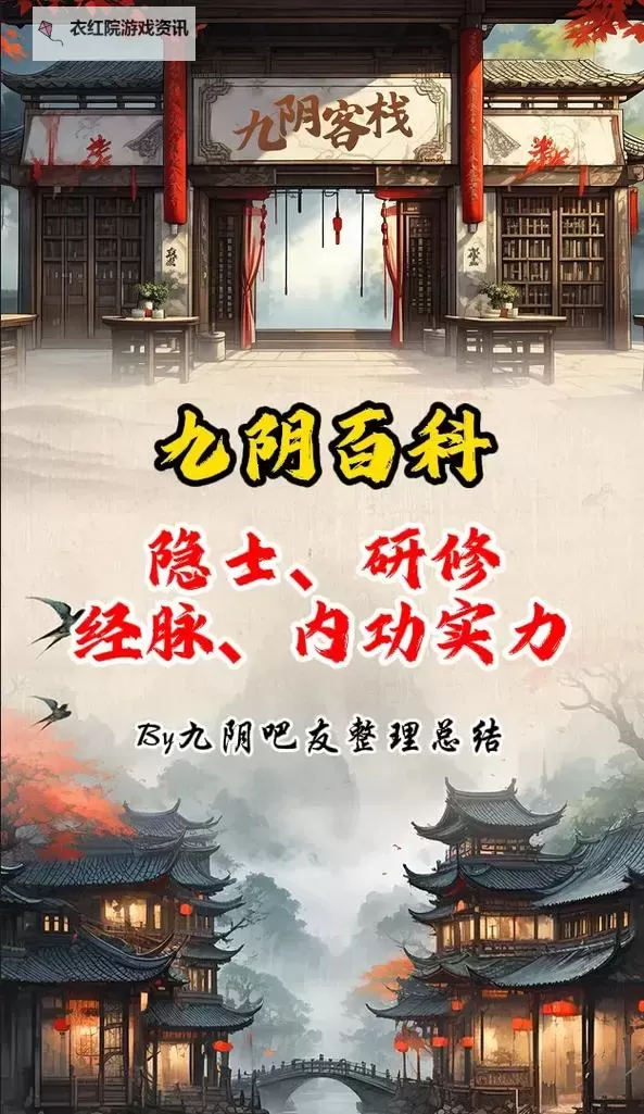 九阴真经与金针：沈家野草的秘密传说图1