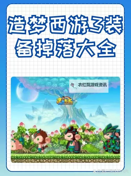 造梦3开挂会封号吗：玩家指南与风险分析图1