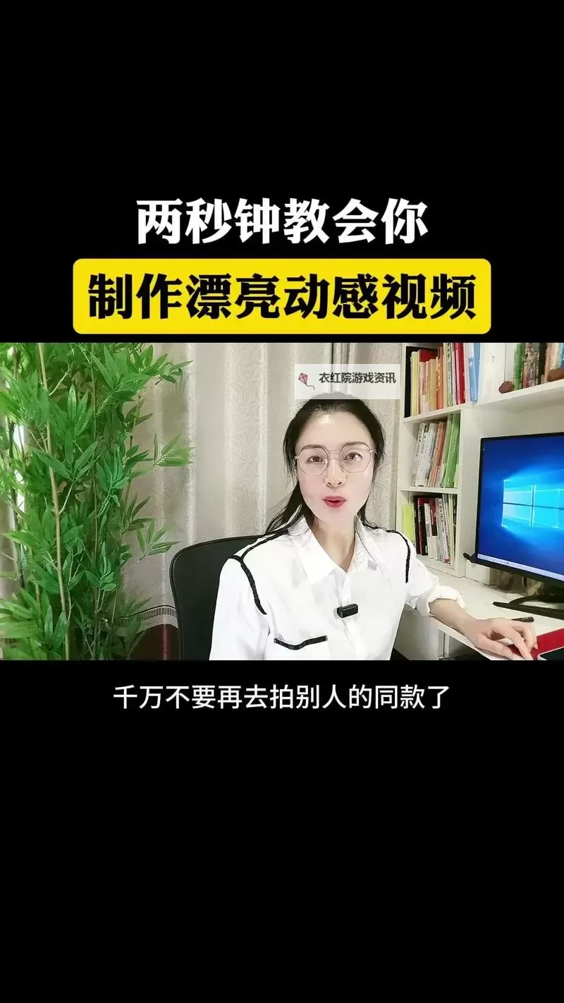如何制作高质量的“怎么做那个视频教程”的详细步骤图2