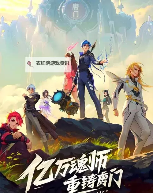 斗罗之剑心草武魂：新篇章的传奇觉醒图1