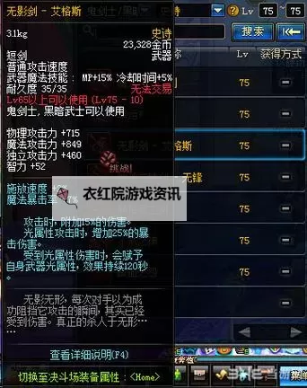 DNF无影剑哪里出：获取攻略与掉落地点全面解析图1