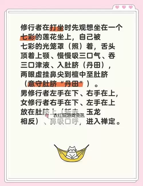 打坐念佛入定的诀窍：静心禅修的实用指南图2