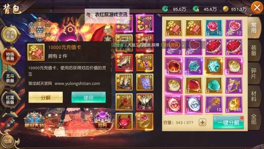 全面升级体验！御龙弑天无限修改器带你开启无限可能图1