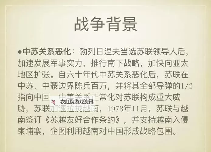 中越战争备忘录：历史回顾与启示图1