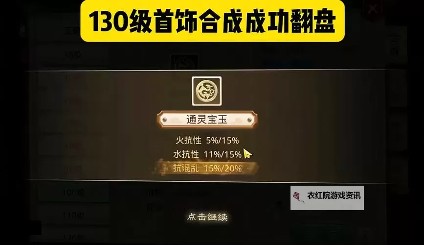问道手游合相5首饰技巧详解：提升战力的实用攻略图2