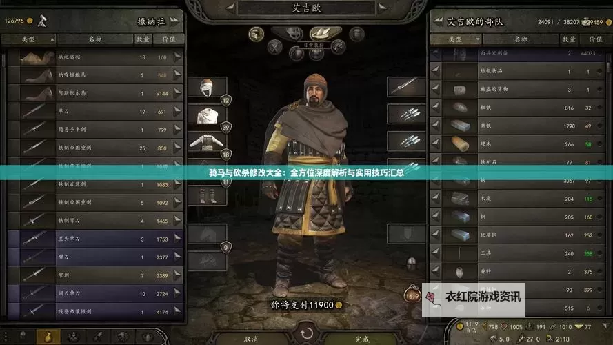 骑马与砍杀如何修改声望：详细教程与操作指南图1