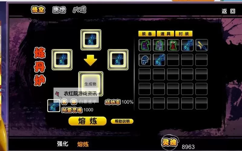 造梦西游2三生锤怎么合成攻略详解图1