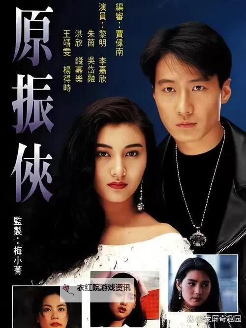 原振侠国语：经典武侠传奇再现江湖风云图1