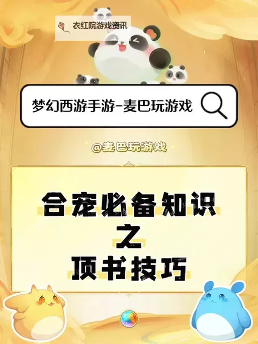 造梦西游3技能书在哪得？详细获取方法全攻略图2