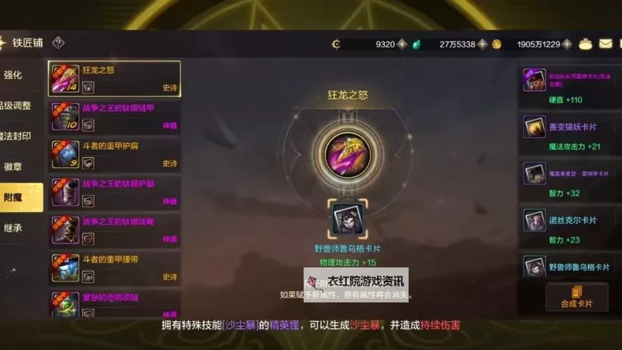 《全面解析DNF军团腰带附魔宝珠的最佳搭配与提升技巧》图1