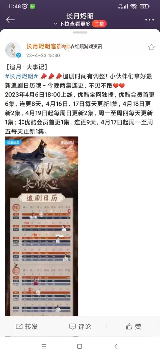 长月烬明追剧日历：掌握每一集最新动态与观看指南图2