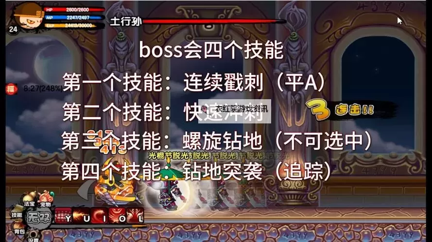 全面解析造梦西游2所有boss图鉴：详细汇总与攻略指南图2