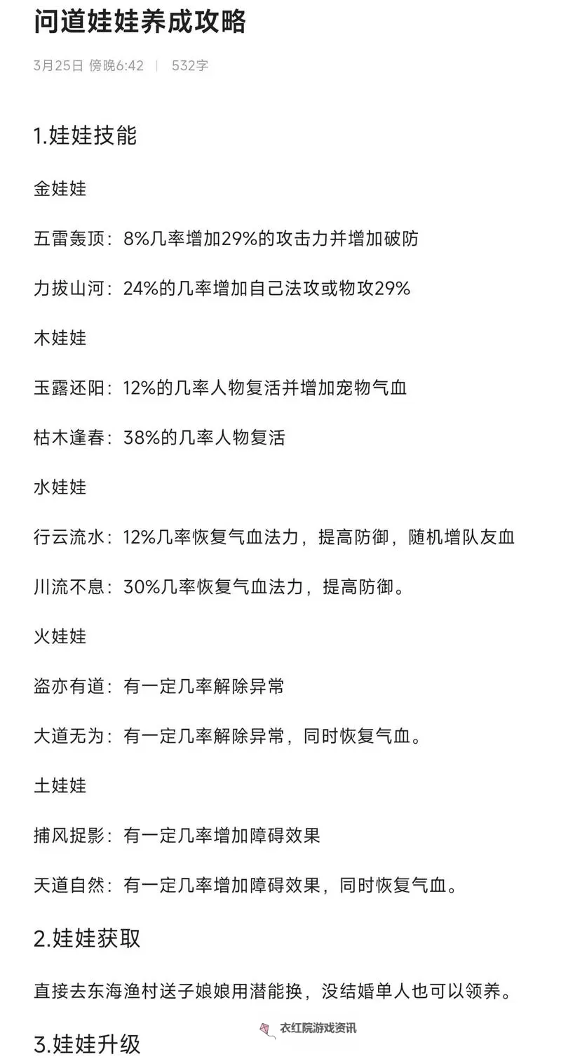 问道大耳萌过了50级就没有了么？真相揭秘与升级秘诀图1
