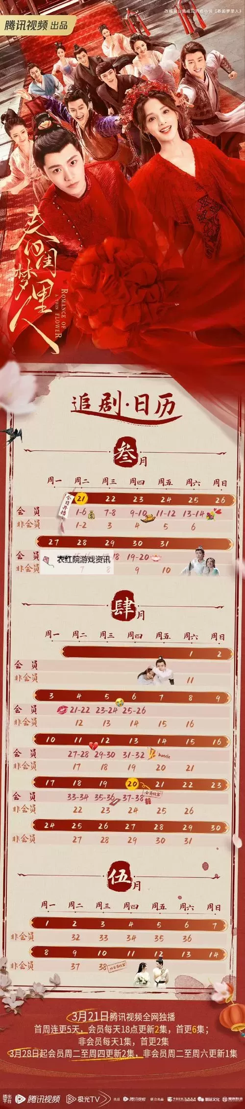 长月烬明追剧日历：掌握每一集最新动态与观看指南图1