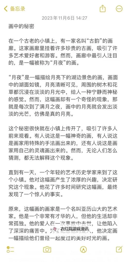 月亮和他有秘密 PO：夜空下的神秘故事图1