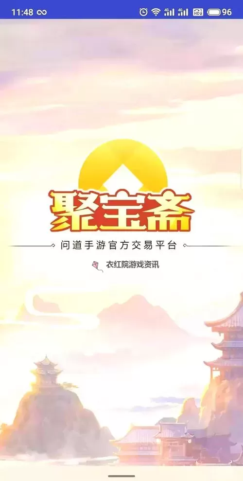 问道手游聚宝斋手机版：全面攻略与最新礼包推荐图1