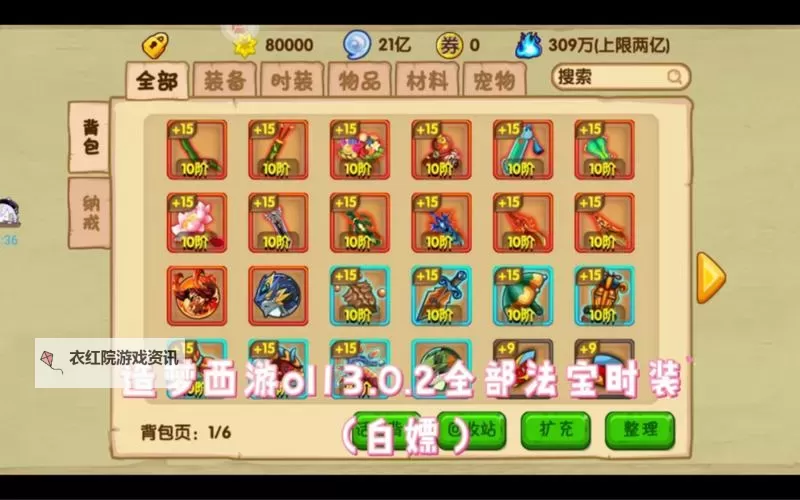 全面解析造梦西游OL法宝成长率上限与提升策略图1