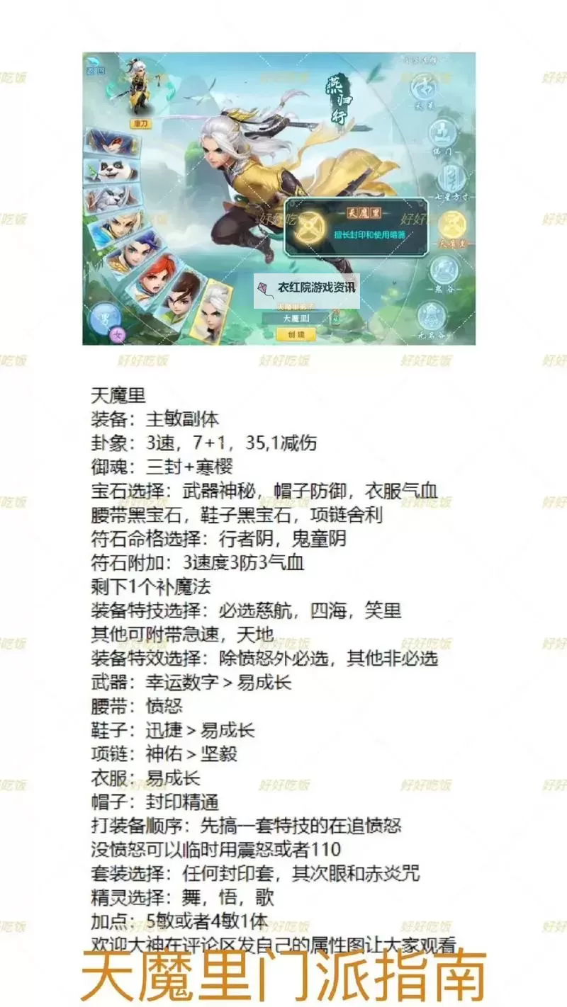 神武129天魔加点攻略:最全面的技能与属性优化指南图1