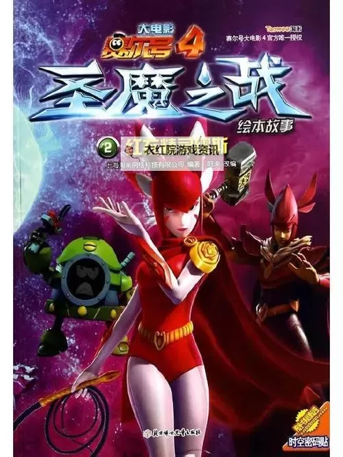 赛尔号缪斯奋勇救盖亚:星际英雄的感人瞬间图1