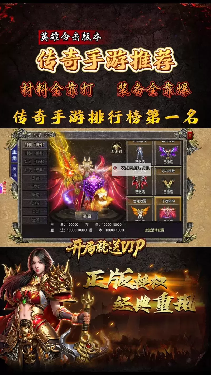 手游传奇新开服网站：最新开服资讯与攻略推荐图1