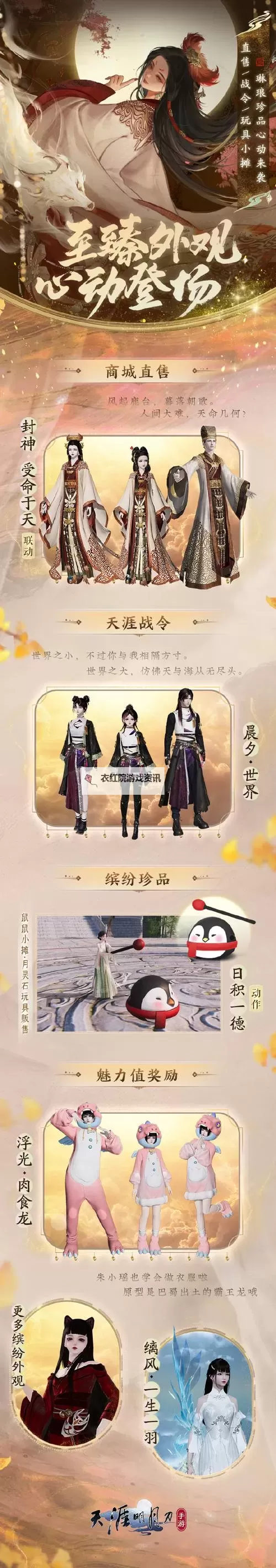 天涯明月刀手游赛季服预约全面开启，邀你一同开启全新江湖篇章图1