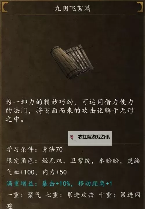 九阴真经怎么获得：详细攻略与实用技巧图2