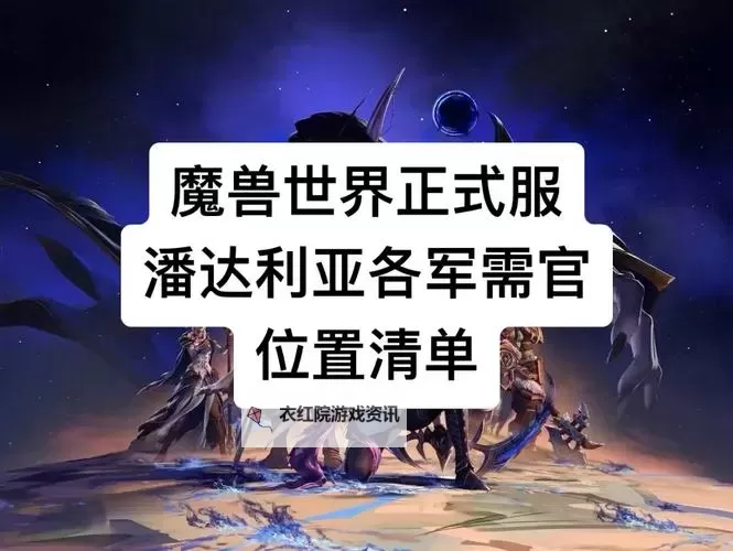 魔兽世界亚服招募条件详解：成为精英玩家的必备指南图2