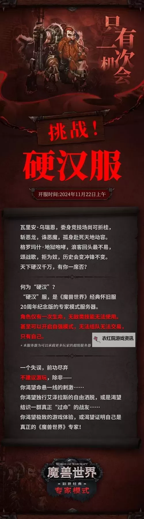魔兽世界正式服招募奖励全面解析：加入即享丰富奖励福利图1
