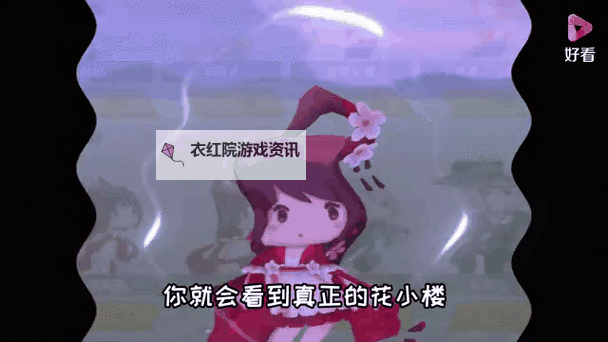 迷你世界花小楼脱光衣服网页版攻略与攻略分享图1