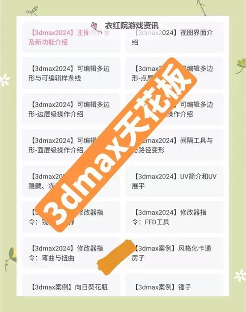 探索3dmax9喷射2d3d免费工具与技巧指南图2