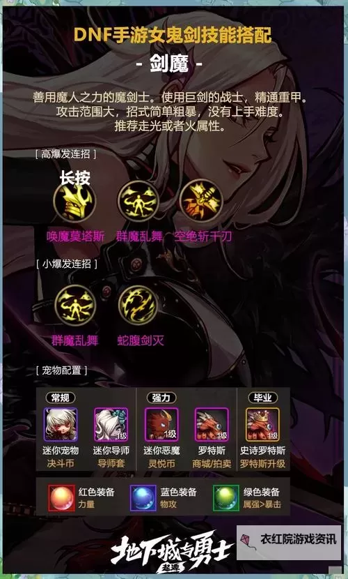 手游剑魔吸血流出装攻略：打造最强吸血旋风图1