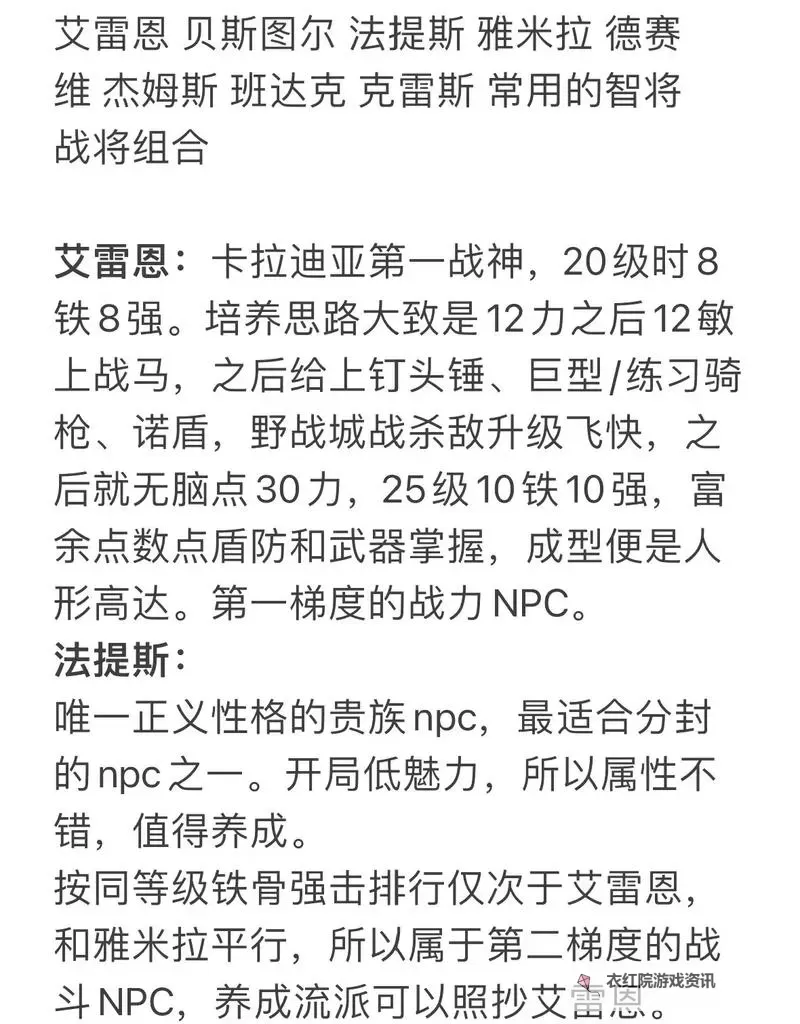 揭秘战团不吵架的npc组合:和谐共处的秘诀图1