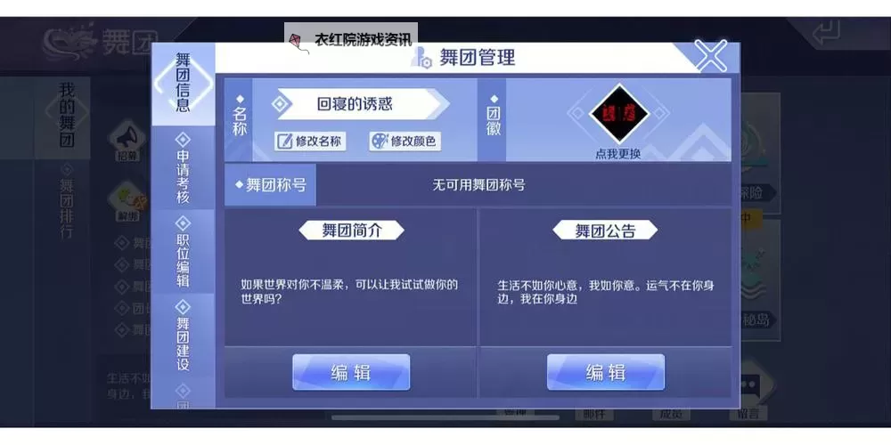 qq炫舞如何解散舞团的详细操作指南图2