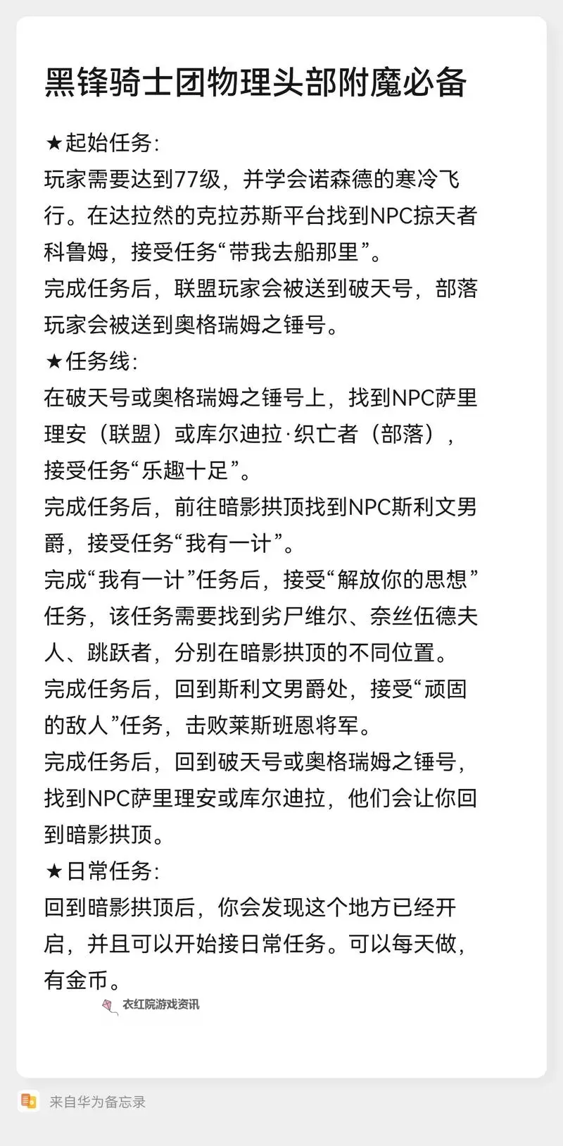 幽暗城声望指南：提升声望的最佳策略与技巧图2