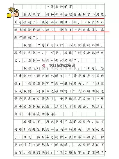 体验奇趣时刻：坐在学长的棒子上写作业作文视频揭秘图1