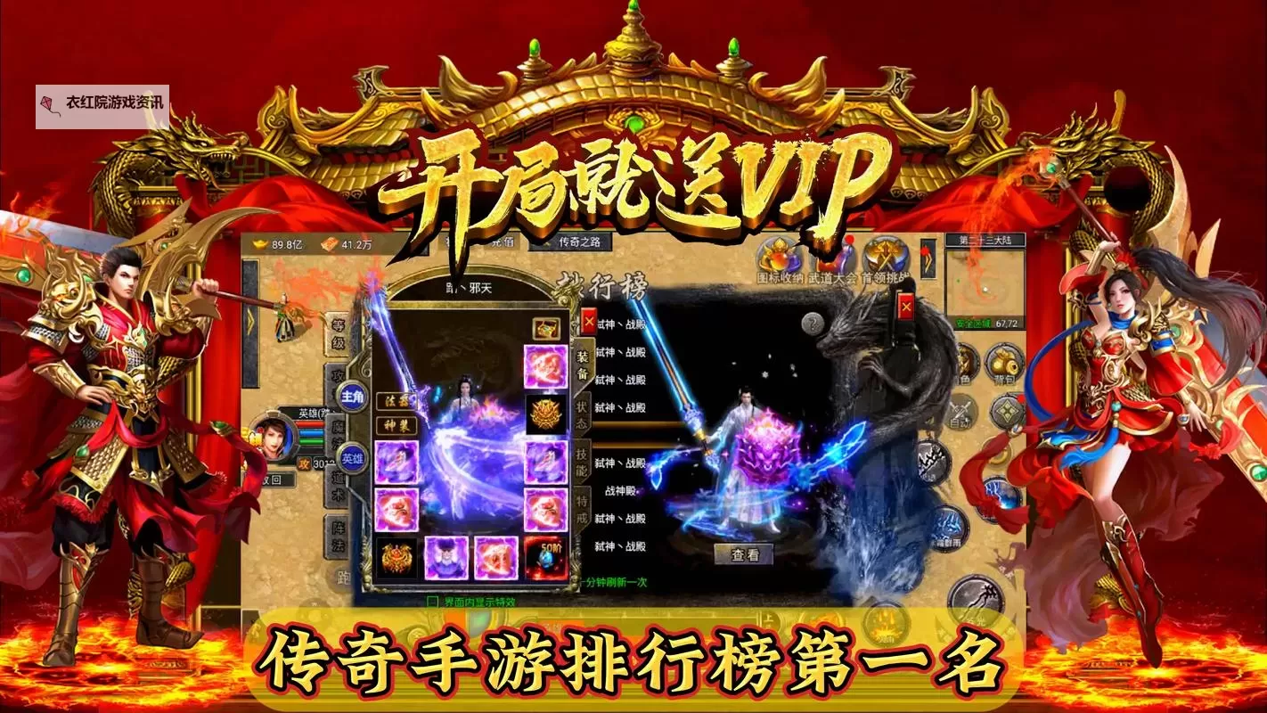 手游传奇新开服网站：最新开服资讯与攻略推荐图2