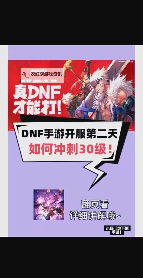 全面解析地下城与勇士增幅系统:提升战斗力的关键秘籍图1